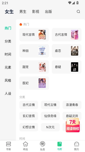 爱奇艺阅读小说免费版(6)