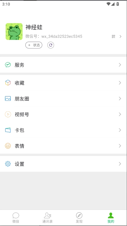 微信集赞模拟器免费版(5)