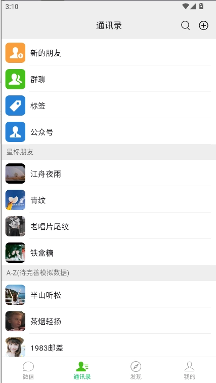 微信集赞模拟器免费版(3)