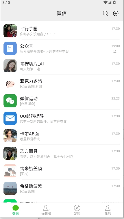 微信集赞模拟器免费版(2)