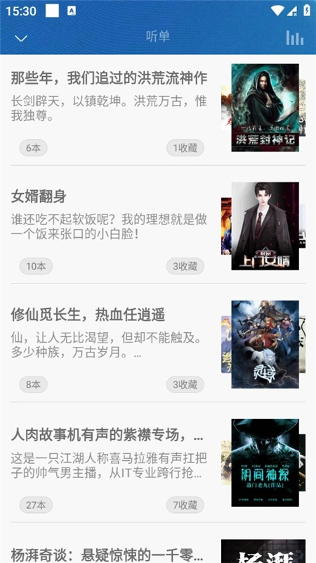 爱听书最新版(3)