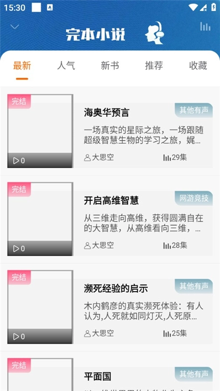 爱听书最新版(1)