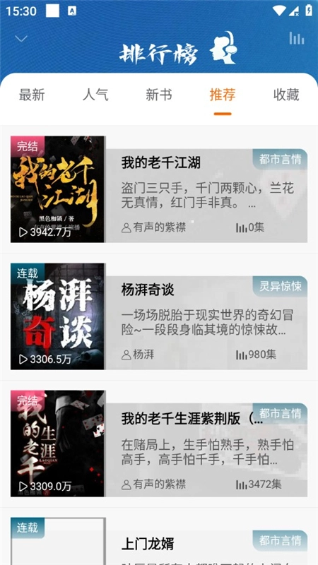 爱听书最新版(5)