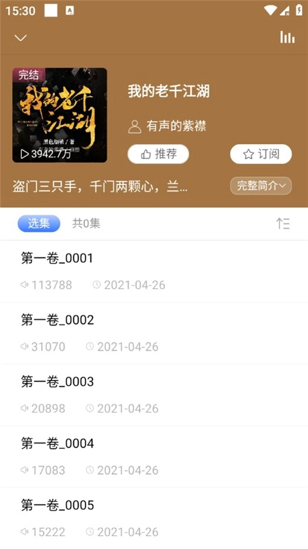 爱听书最新版(2)