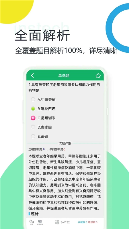 主管护师学习平台手机版