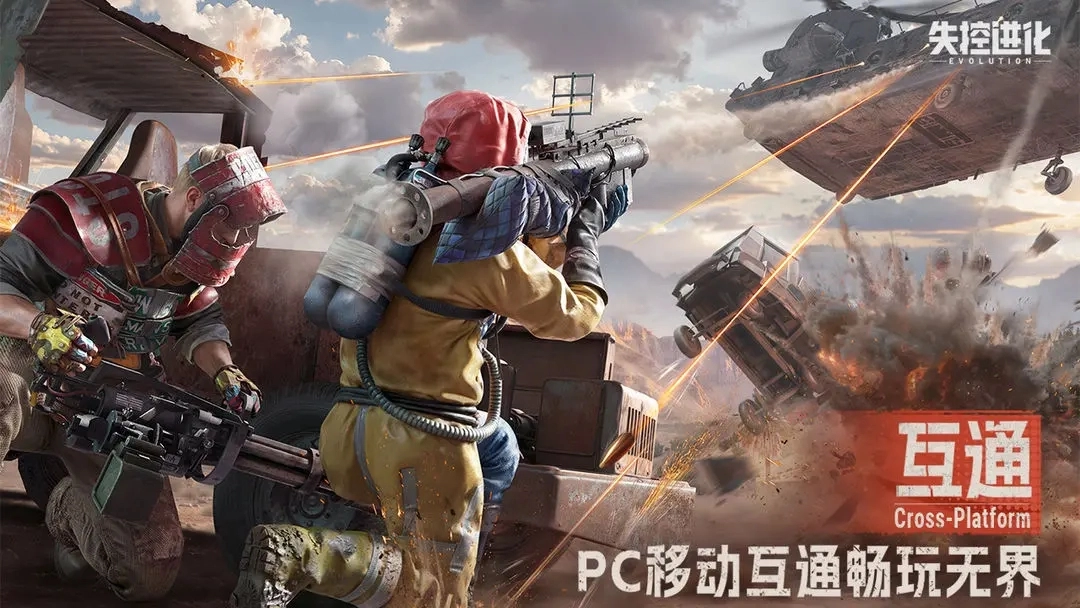 失控进化手机版