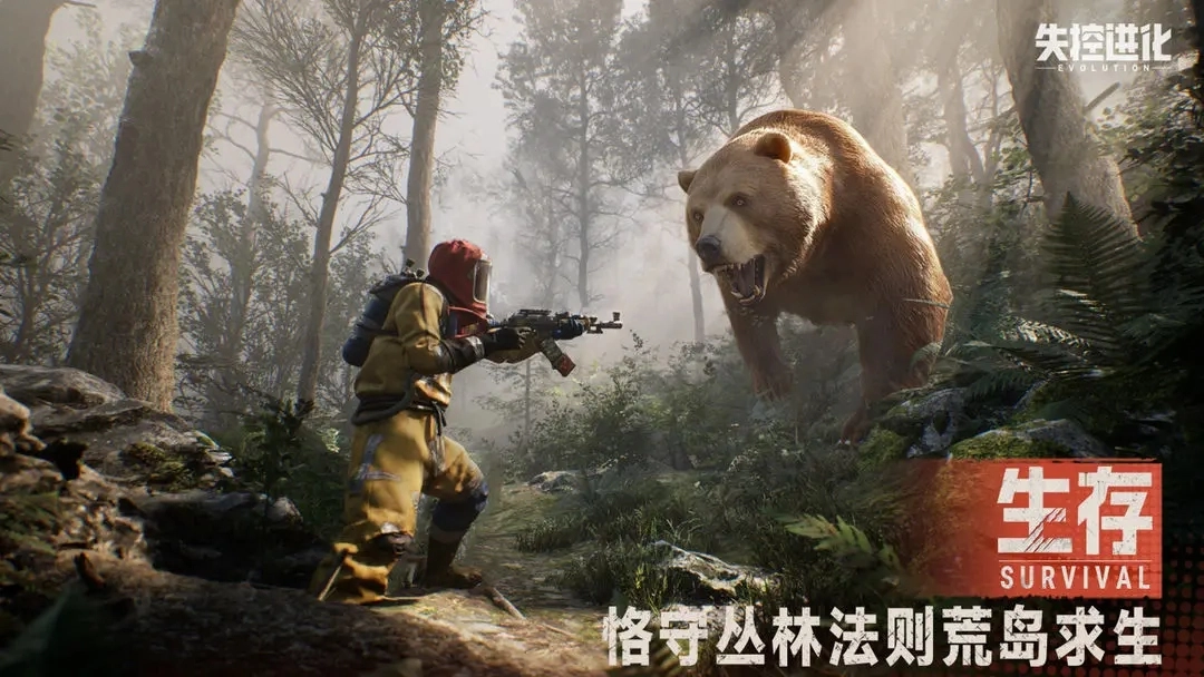 失控进化手机版