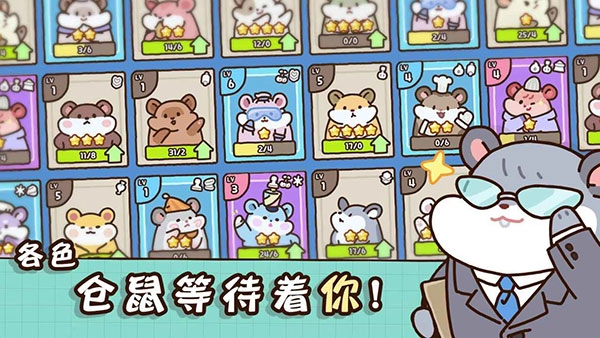 仓鼠饼干工厂中文版图4