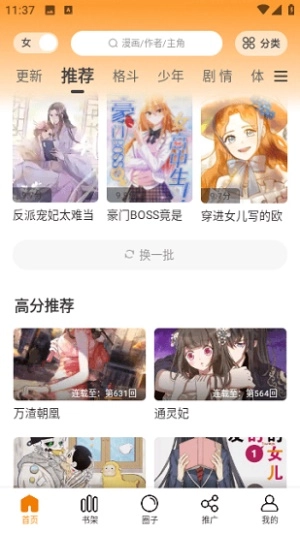 酷笔漫画正版图2