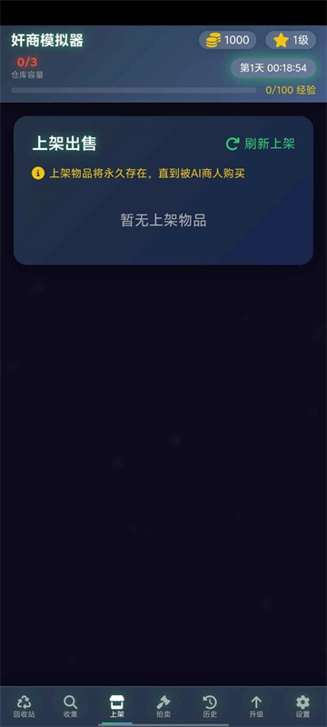 奸商模拟器手机版截图3