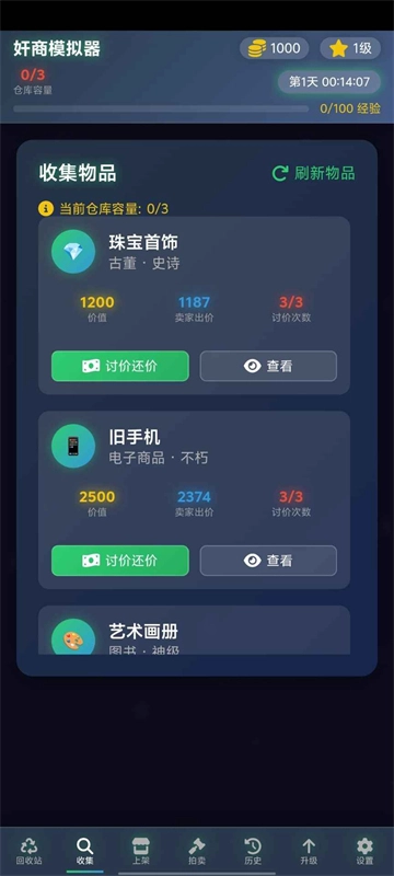 奸商模拟器手机版截图4