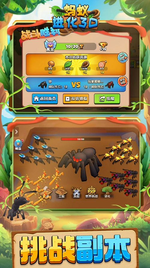 蚂蚁进化3D正版(4)