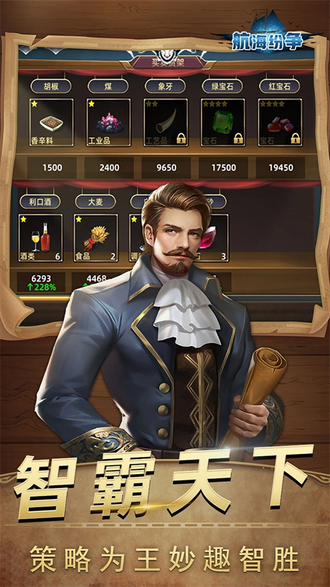 航海纷争游戏(2)