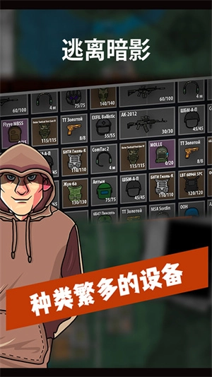 逃离暗影菜单版