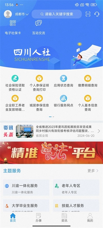 四川人社免费版图2