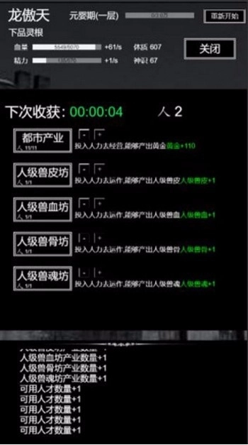 肥宅修真录最新版