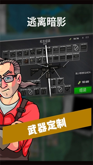 逃离暗影菜单版