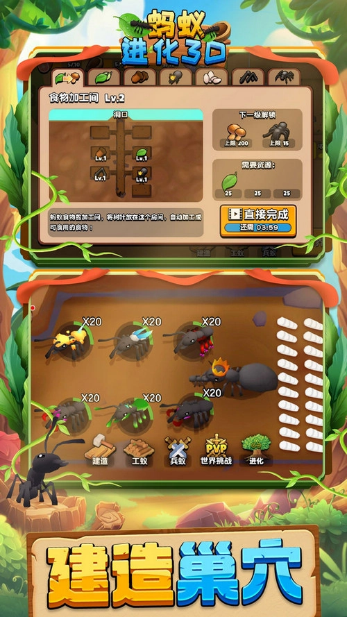 蚂蚁进化3D正版(2)