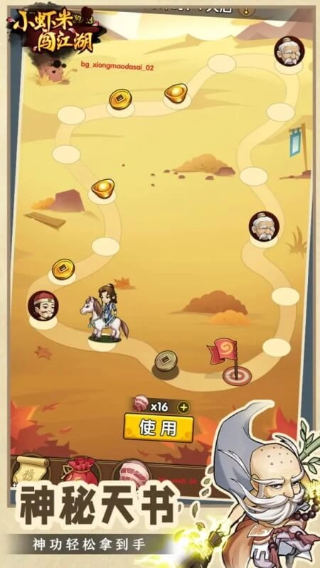 小虾米闯江湖正版图3