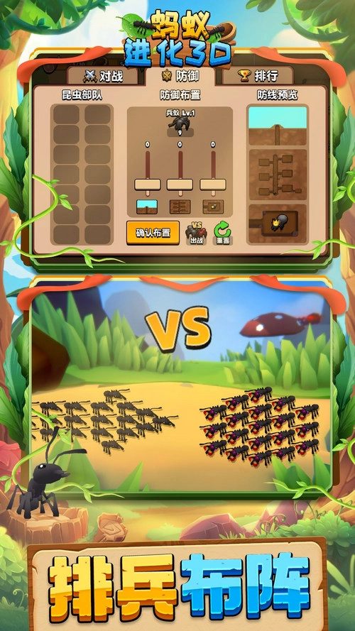 蚂蚁进化3D正版(3)