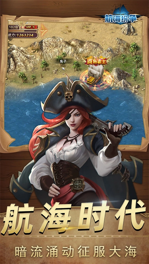 航海纷争游戏(4)