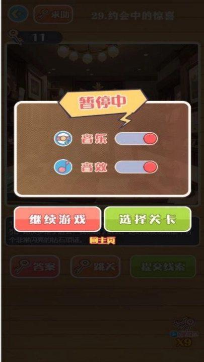 幽灵奇缘解谜记游戏