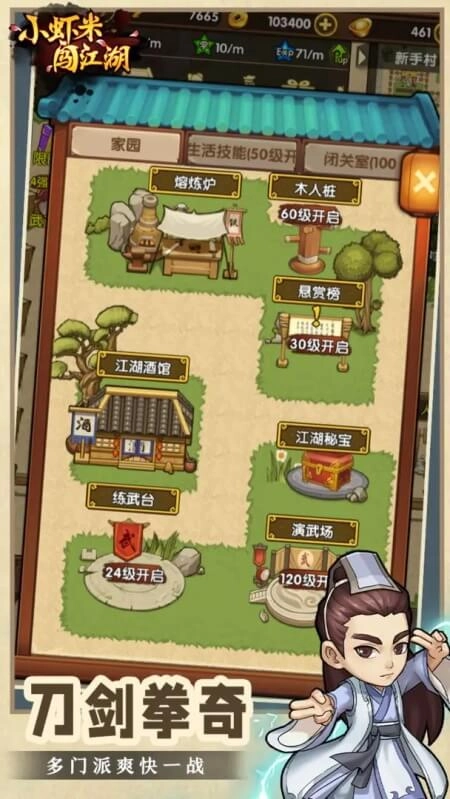 小虾米闯江湖正版图1