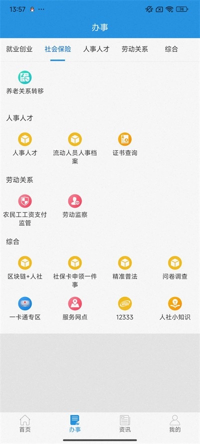 四川人社免费版图5