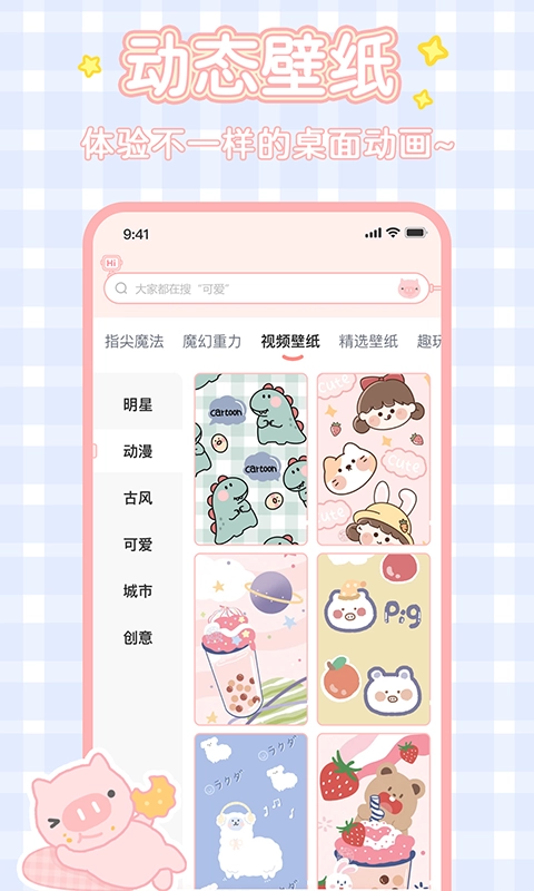 趣玩桌面壁纸安装最新版图4