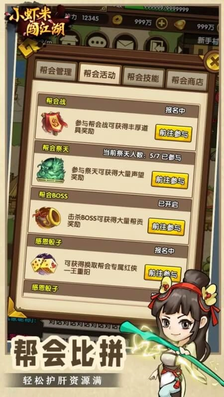 小虾米闯江湖正版图4