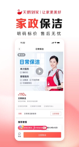 天鹅到家极速版图2