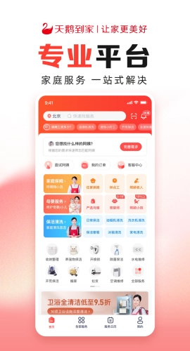 天鹅到家极速版图4