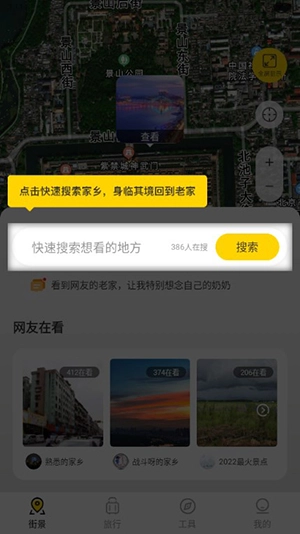 畅游街景地图大全图3