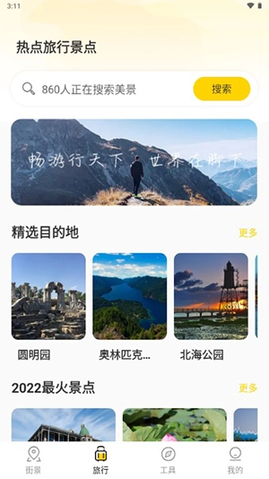 畅游街景地图大全图1