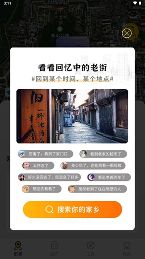 畅游街景地图大全图2