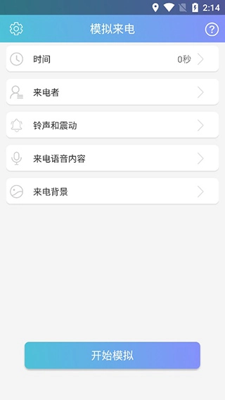 模拟来电精灵图1