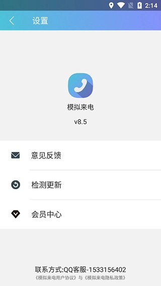 模拟来电精灵图2