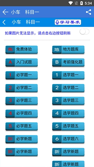 全安一點(diǎn)通駕考截圖3