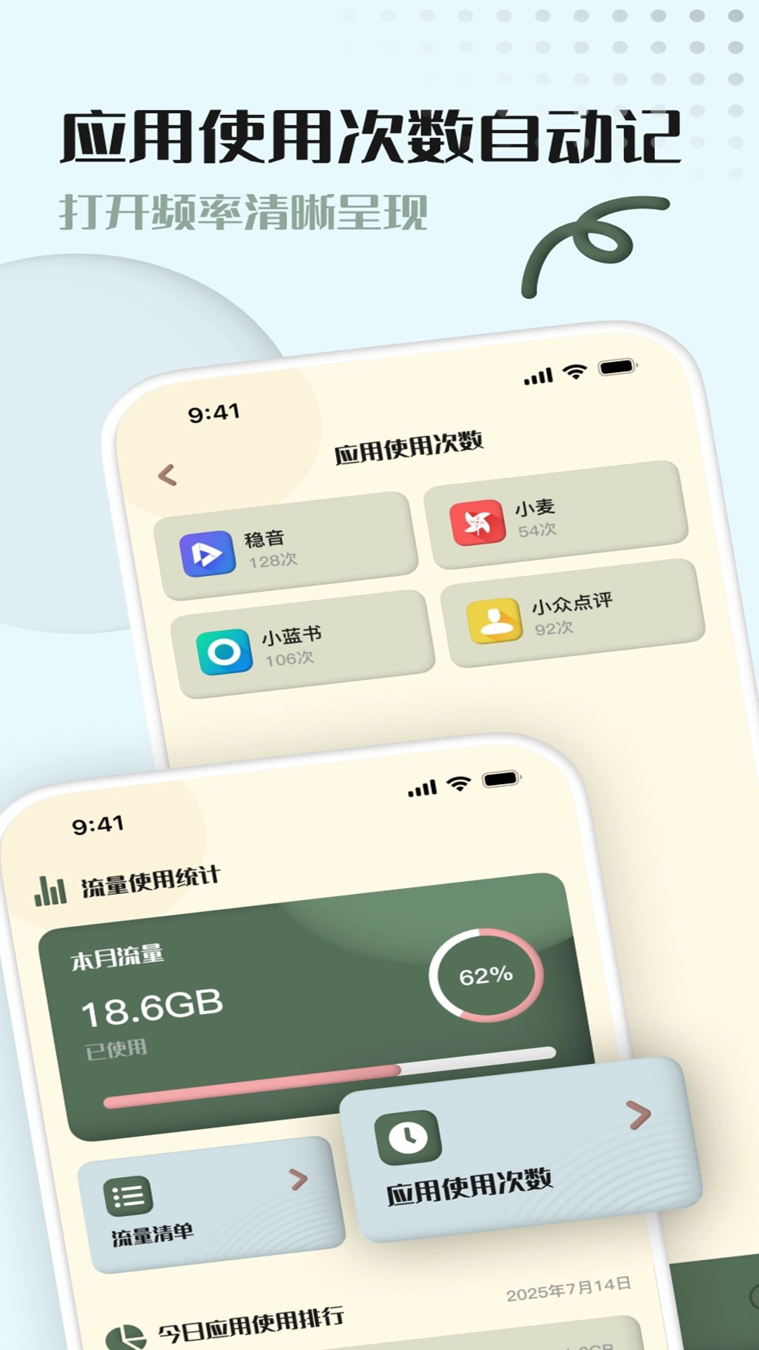 銳擎流量精靈截圖0