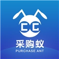 采购蚁