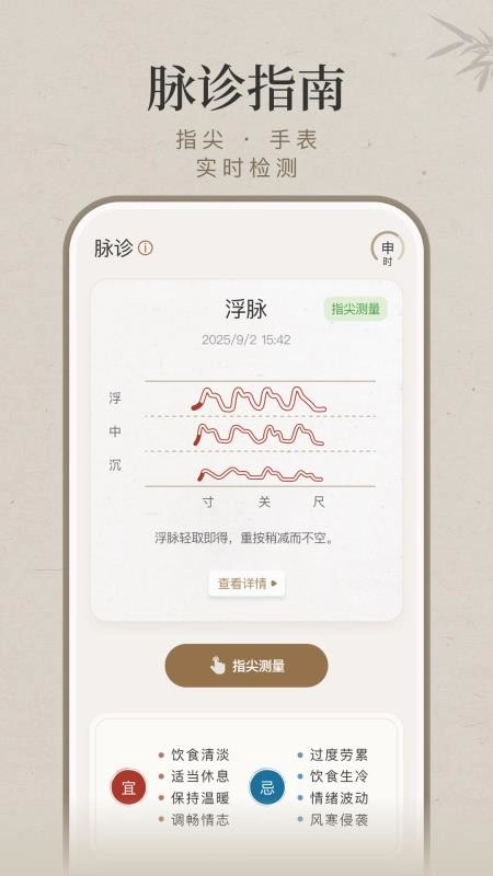 知源把脉养生免费版图4