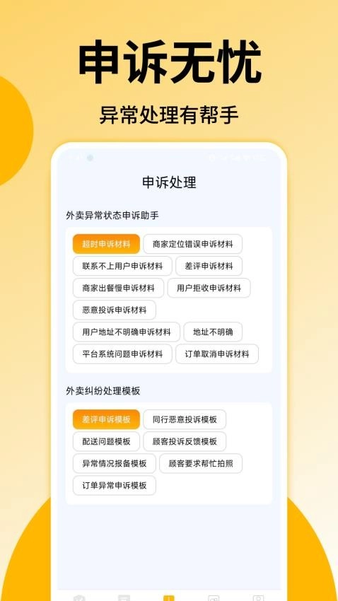 外賣眾包配送助手免費版截圖1