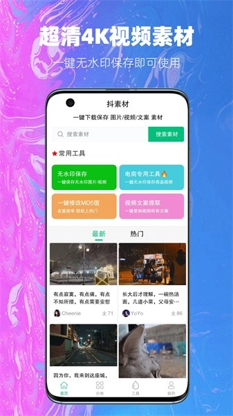 抖素材最新版图4