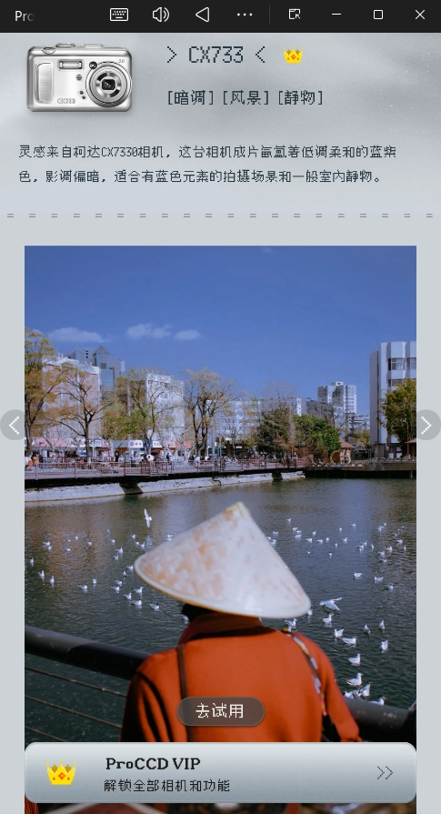 ProCCD复古相机正版1