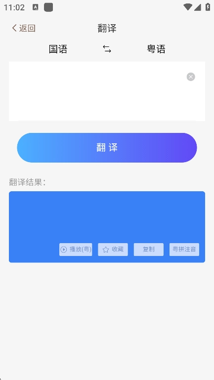 粵語派正版截圖0