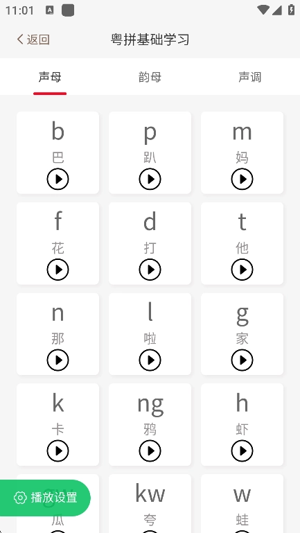 粵語派正版截圖1