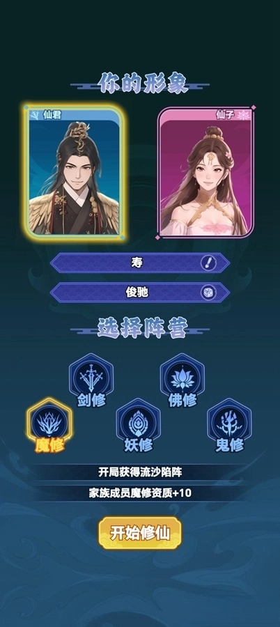 修仙世家免广告(1)