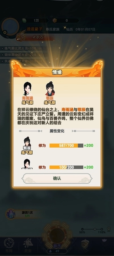 修仙世家免广告(3)