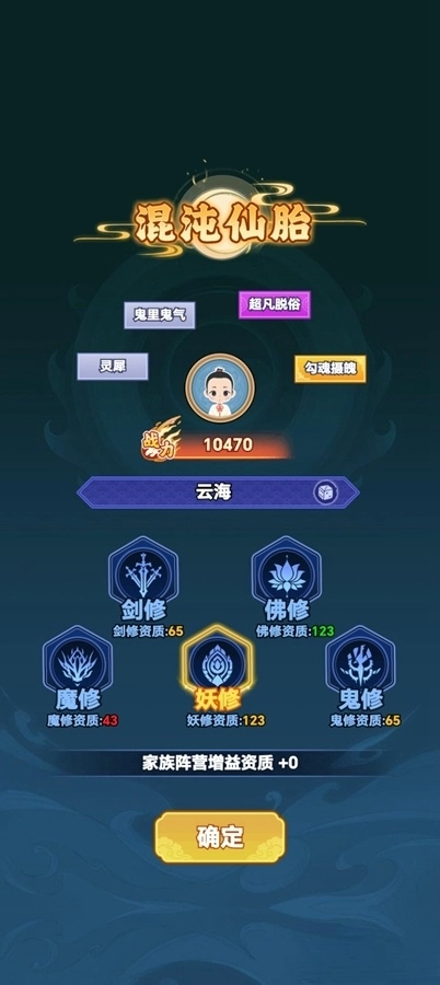 修仙世家免广告(6)