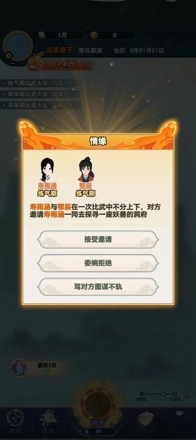 修仙世家免广告(2)